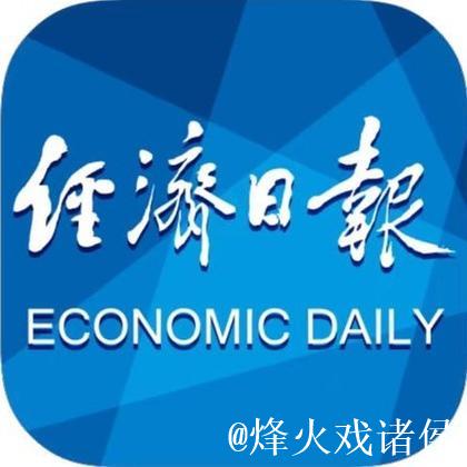经济日报金观平:营造放心环境激发消费意愿 经济日报金观平:营造放心环境激发消费意愿